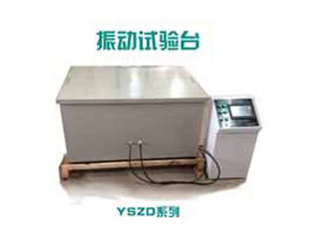 振動臺，振動試驗臺