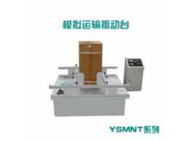 ?模擬運輸振動臺 YSMNT-100