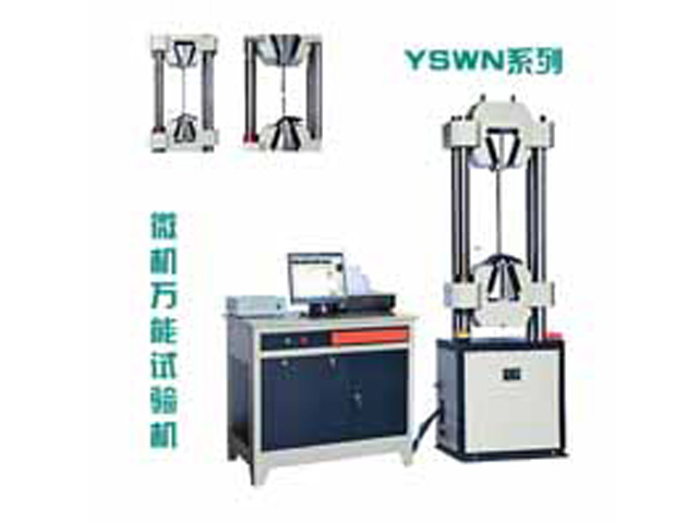 微機電子萬能試驗機YS-50