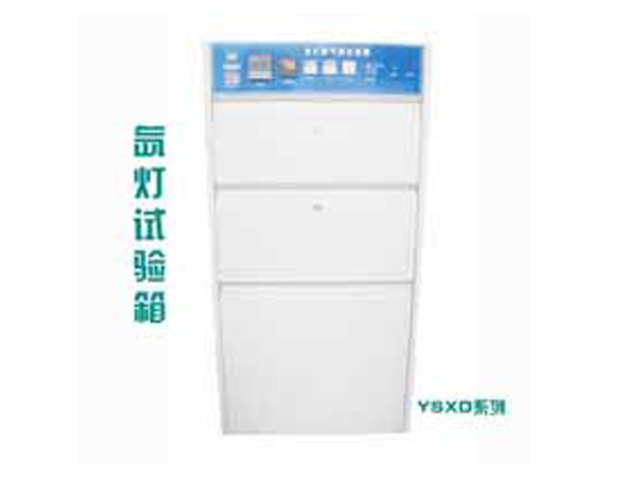 【氙燈老化試驗箱】光伏組件檢測設備