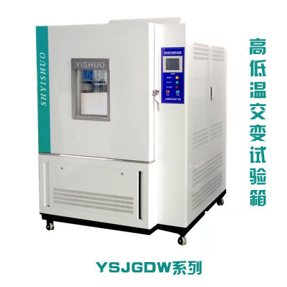 高低溫交變濕熱試驗箱的試驗流程及適用范圍