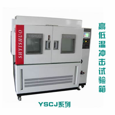 電鍍工程師的檢驗手法:冷熱沖擊試驗