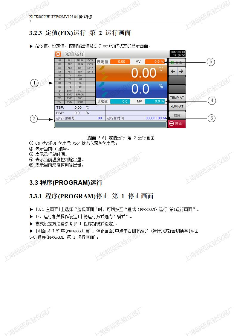 1625636680444379.jpg TK1200溫濕度操作手冊(cè)_07.jpg