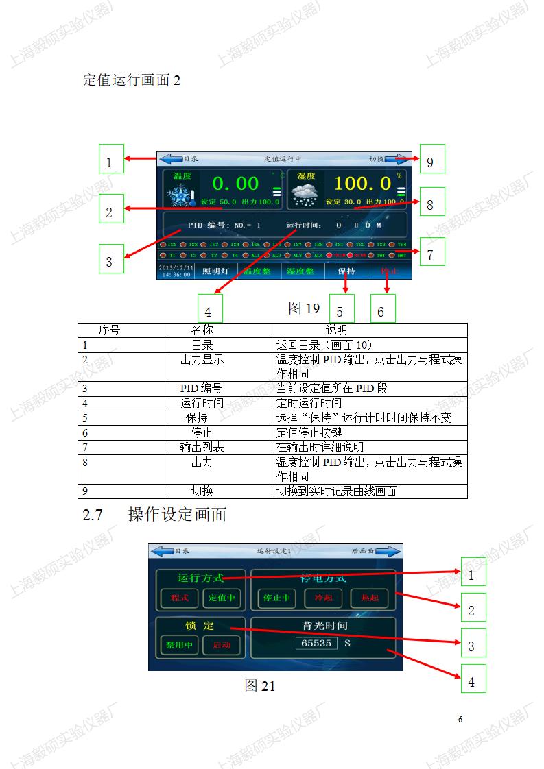 TH1800系列溫濕度儀表簡易說明書_06.jpg